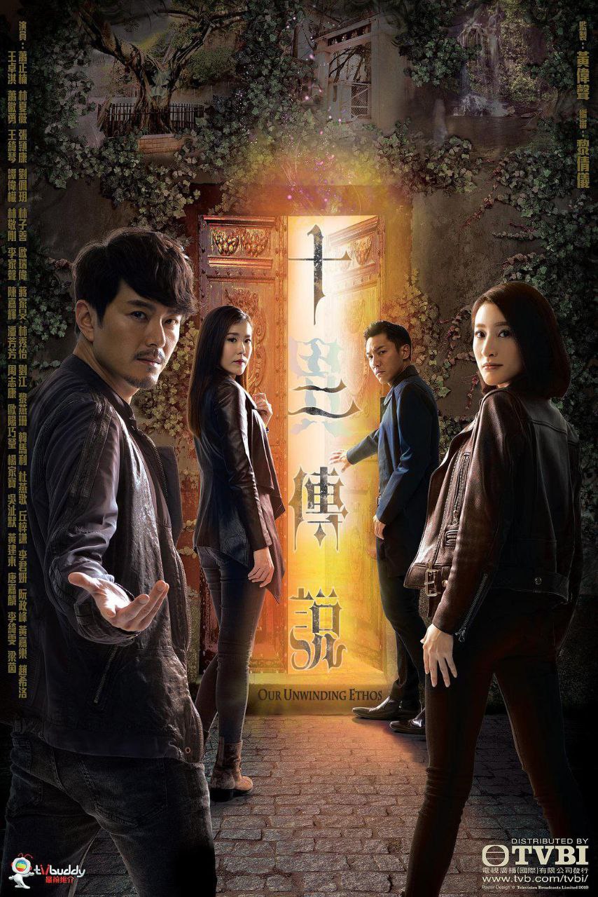 《十二传说》无删减版 TVB悬疑/奇幻单元剧 (2019) 15.7G